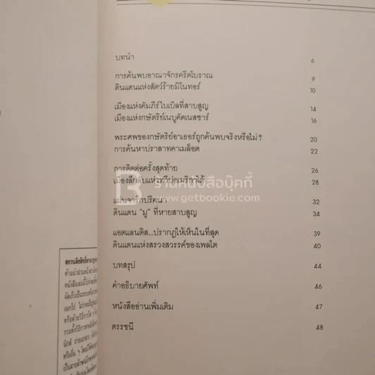 ชุดเปิดโลกแห่งความรู้ ดินแดนแห่งตำนาน - ชู ครอฟอร์ด รูปที่ 3