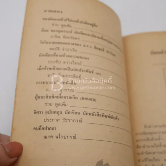 สวนหนังสือ ฉบับที่ 6 รูปที่ 4