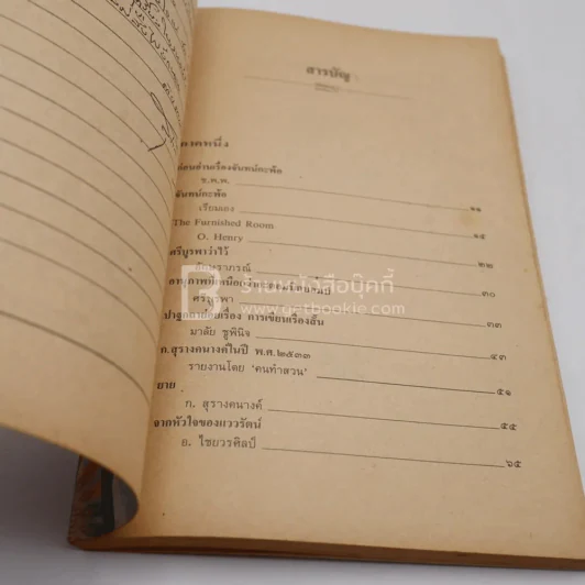 สวนหนังสือ ฉบับที่ 6 รูปที่ 3