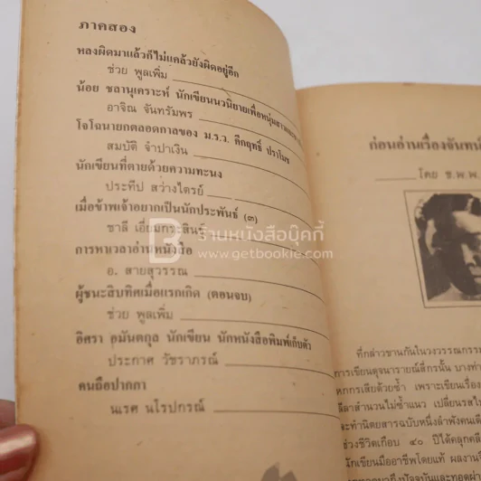 สวนหนังสือ ฉบับที่ 6 รูปที่ 5