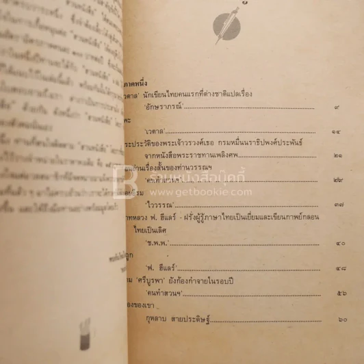 สวนหนังสือ ฉบับที่ 7 รูปที่ 4