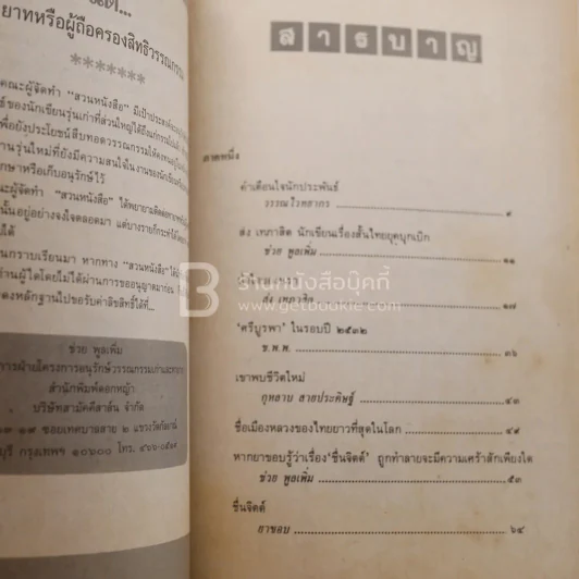 สวนหนังสือ ฉบับที่ 5 รูปที่ 4