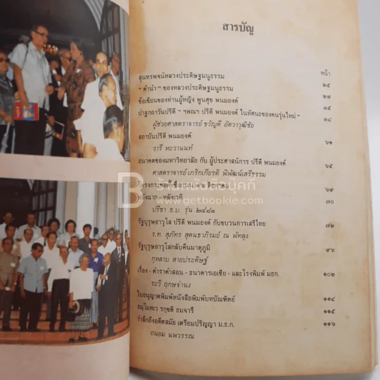 วันปรีดี พนมยงค์ 11 พฤษภาคม 2533 รูปที่ 3