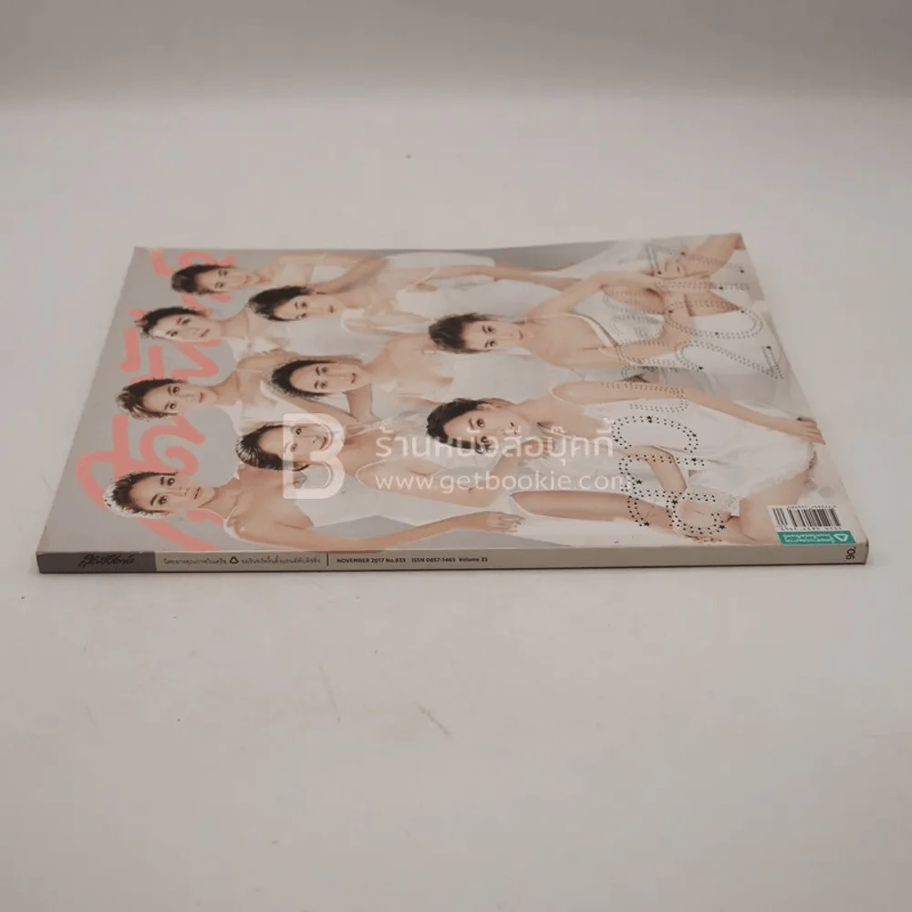 สุดสัปดาห์ November 2014 No.833 สาวน่ากอด 2017 รูปที่ 2