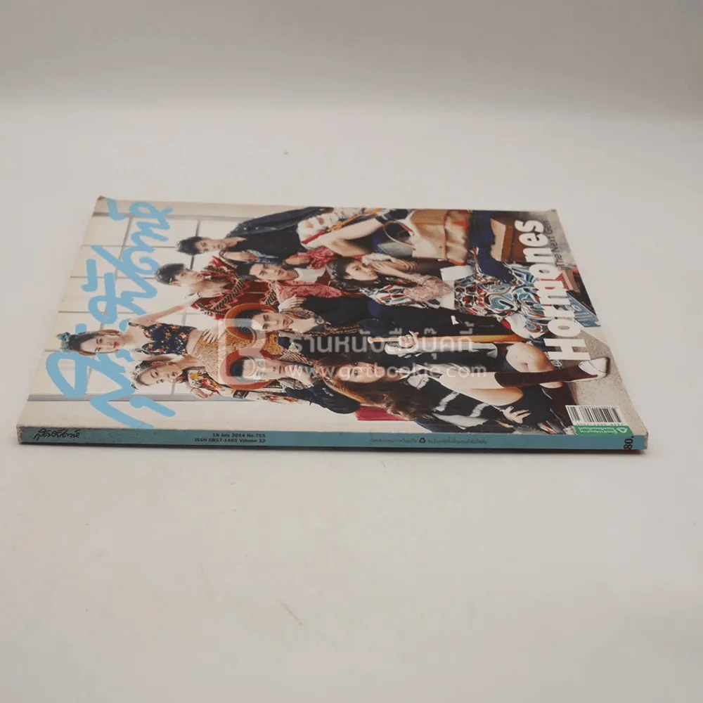 สุดสัปดาห์ ฉบับที่ 755 ปี 2014 Hormones The Next Gen รูปที่ 2