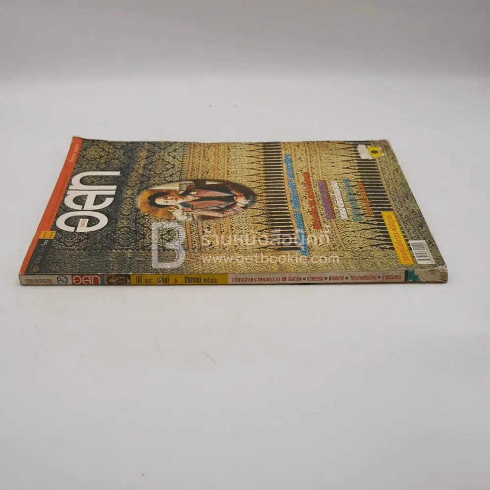 อนุสาร อ.ส.ท. ปีที่ 39 ฉบับที่ 1 เม.ย.2541 (สมเด็จพระนางเจ้าฯ พระบรมราชินีนาถ ในรัชกาลที่9) รูปที่ 2