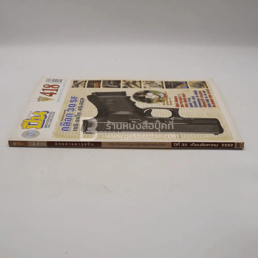 นิตยสารการกีฬาและวิชาการปืน อาวุธปืน ปีที่ 35 ฉบับที่ 418 ส.ค.2552 รูปที่ 2