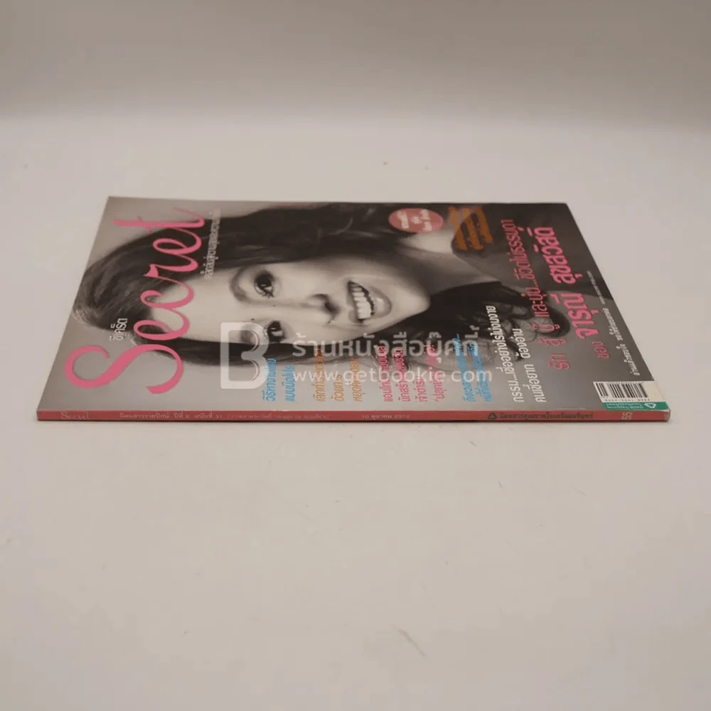Secret ซีเคร็ต ปีที่ 2 ฉบับที่ 31 ต.ค.2552 จารุณี สุขสวัสดิ์ รูปที่ 2