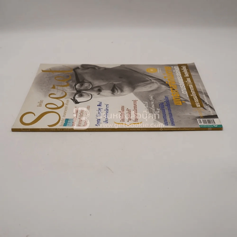 Secret ซีเคร็ต ปีที่ 4 ฉบับที่ 94 พุทธทาสจักไม่ตาย รูปที่ 2
