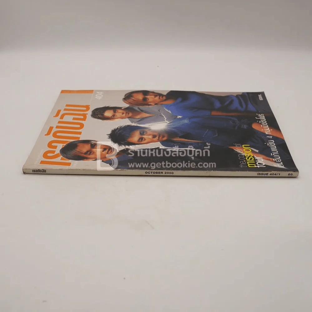เธอกับฉัน October 2000 Issue 404/1 รูปที่ 2