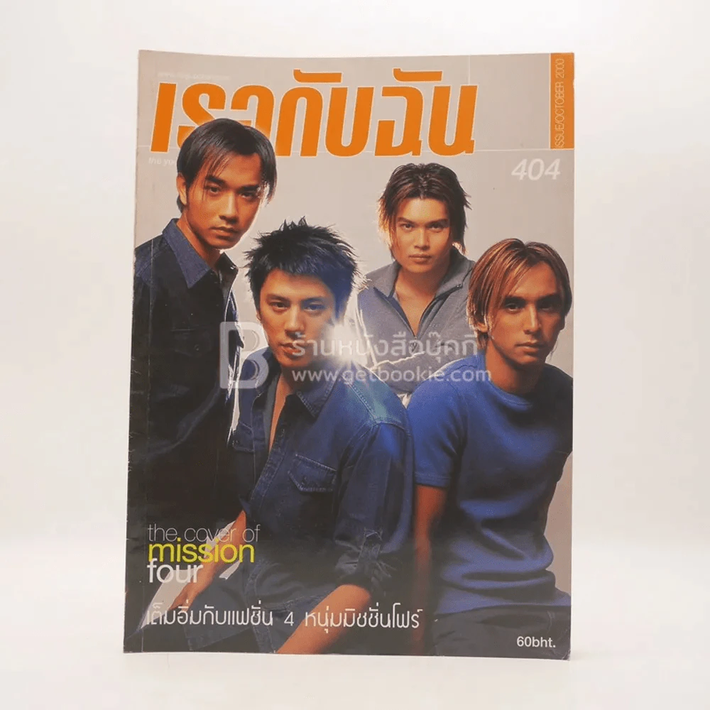 เธอกับฉัน October 2000 Issue 404/1 รูปที่ 1