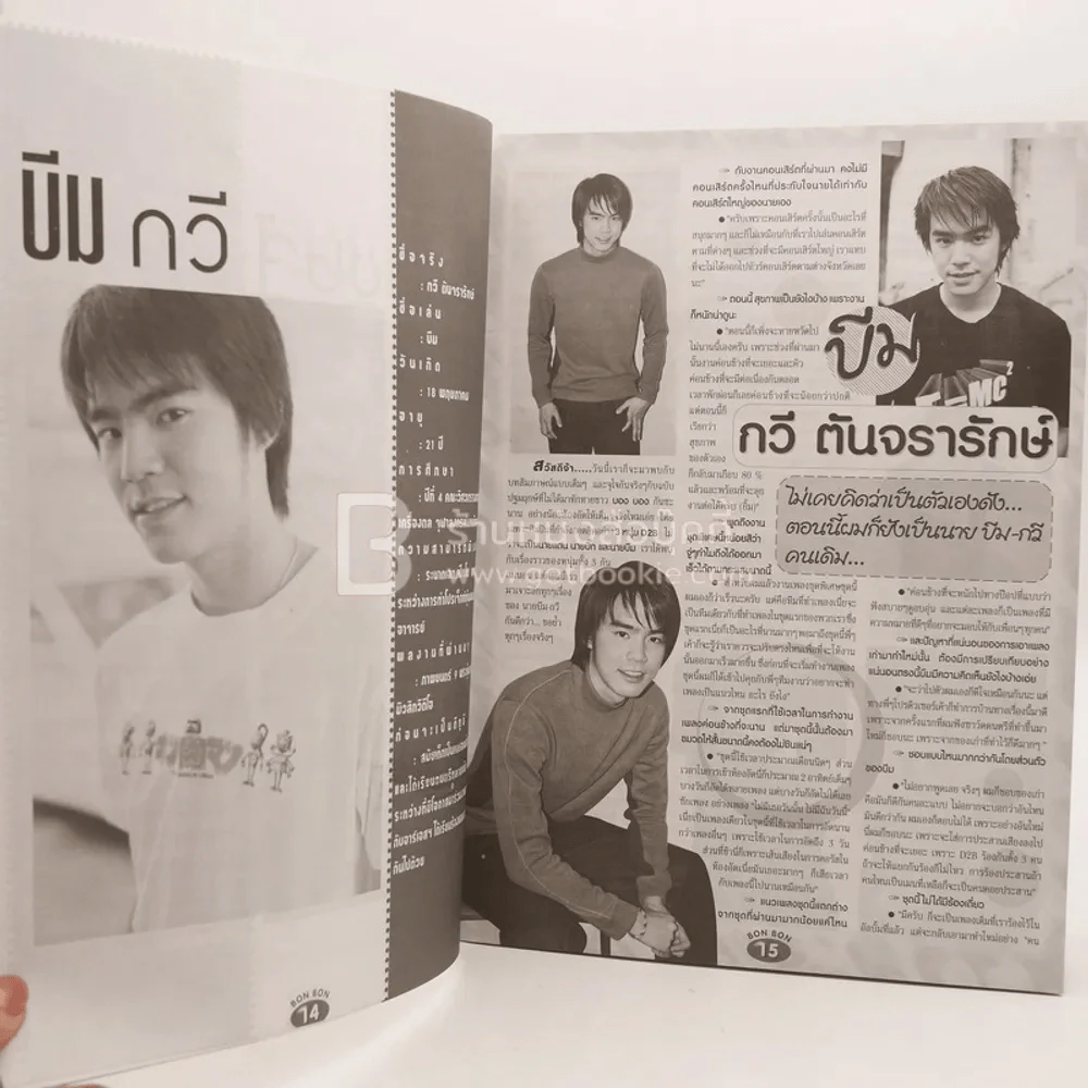 Bon Bon Special All About D2B รูปที่ 6