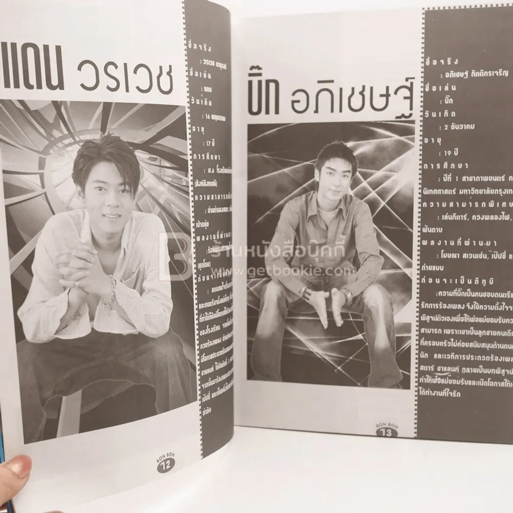 Bon Bon Special All About D2B รูปที่ 5