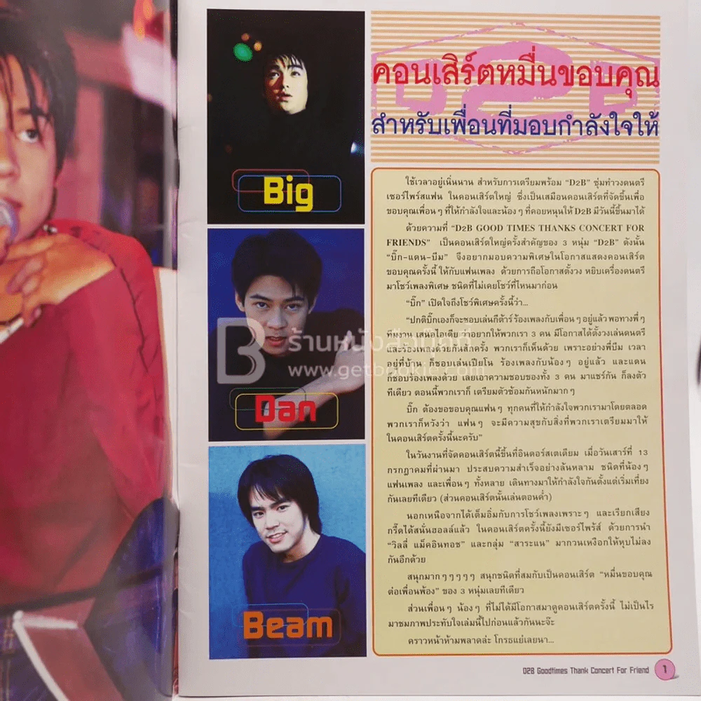 D2B Good Times Thanks Concert for Friends (มีโปสเตอร์) รูปที่ 3