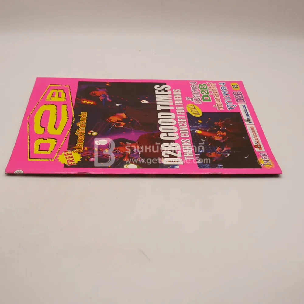 D2B Good Times Thanks Concert for Friends (มีโปสเตอร์) รูปที่ 2