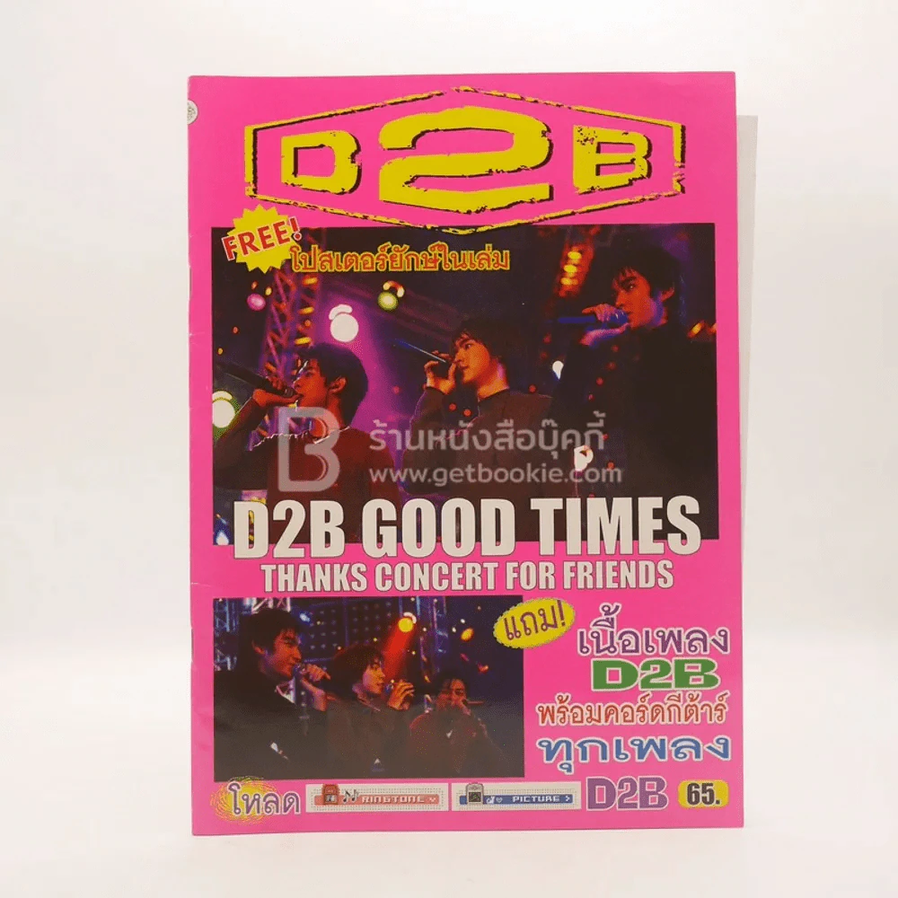 D2B Good Times Thanks Concert for Friends (มีโปสเตอร์) รูปที่ 1