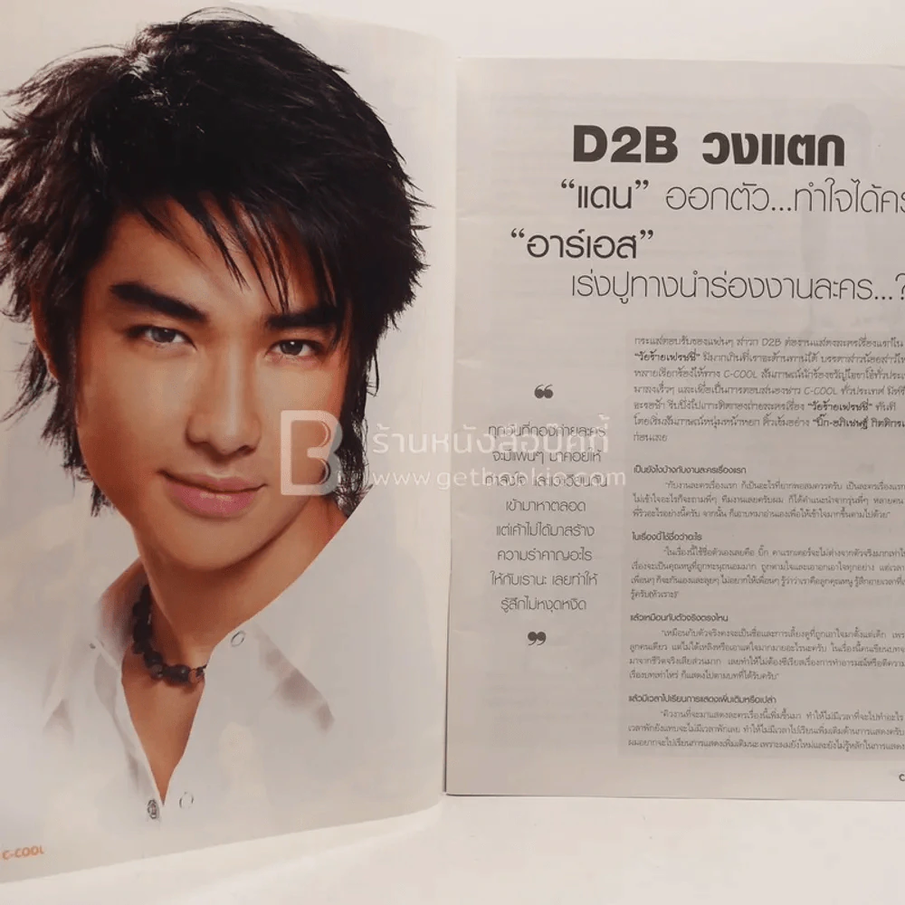 C-Cool No.5 November 2002 D2B รูปที่ 3