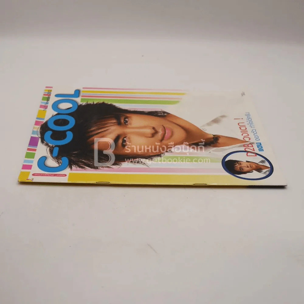C-Cool No.5 November 2002 D2B รูปที่ 2