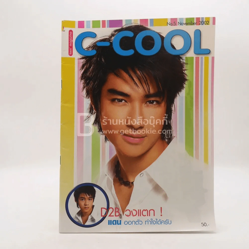 C-Cool No.5 November 2002 D2B รูปที่ 1