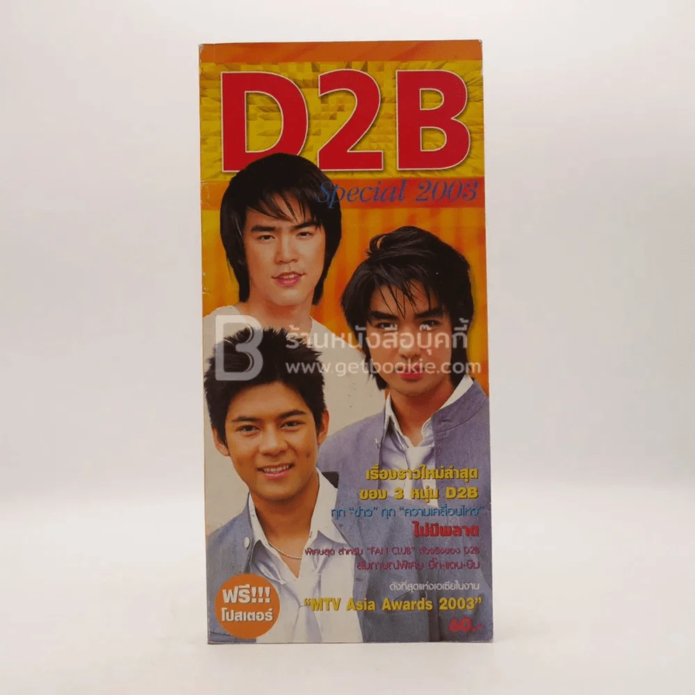 D2B Special 2003 รูปที่ 1