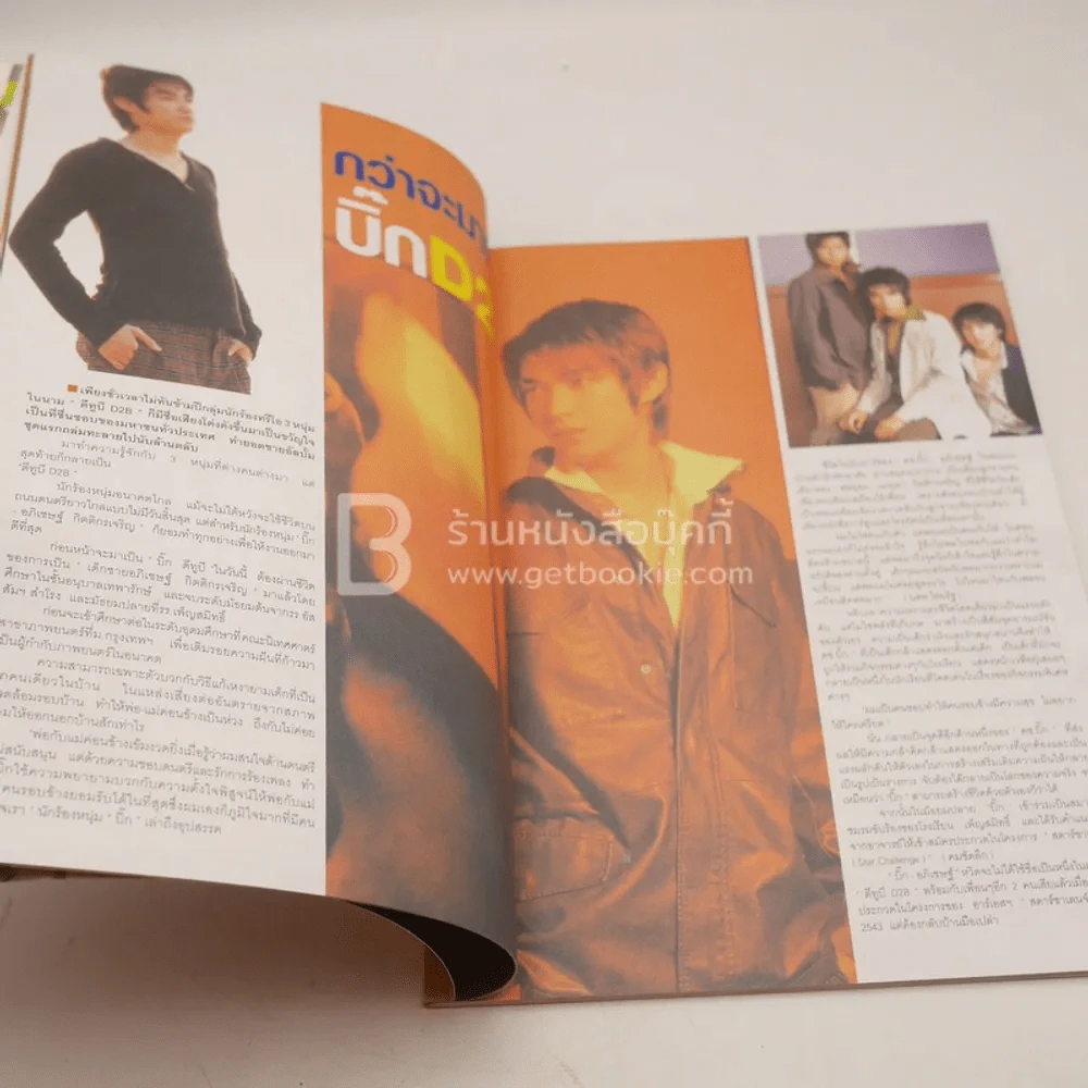 เรื่องและภาพล่าสุดในชีวิต บิ๊กD2B รูปที่ 4
