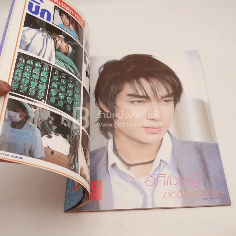 Star Album No.4 ปาฏิหาริย์! บิ๊ก D2B มีโอกาสรอด แฟนเพลงส่งกำลังใจทั่วประเทศ รูปที่ 5