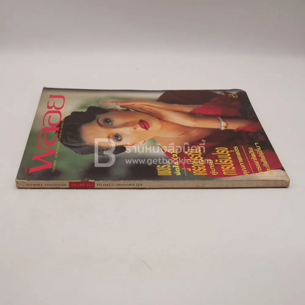พลอย ปีที่ 6 ฉบับที่ 32 กุมภาพันธ์ 2538 แอน สิเรียม รูปที่ 2