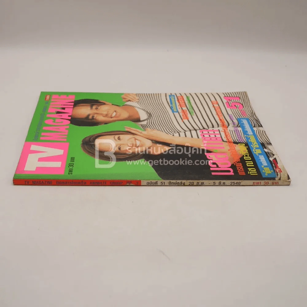 TV Magazine ปีที่ 3 ฉบับที่ 51 ก.พ.-มี.ค. 2540 มอส-ทาทา รูปที่ 2