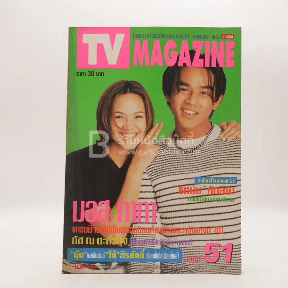TV Magazine ปีที่ 3 ฉบับที่ 51 ก.พ.-มี.ค. 2540 มอส-ทาทา รูปที่ 1