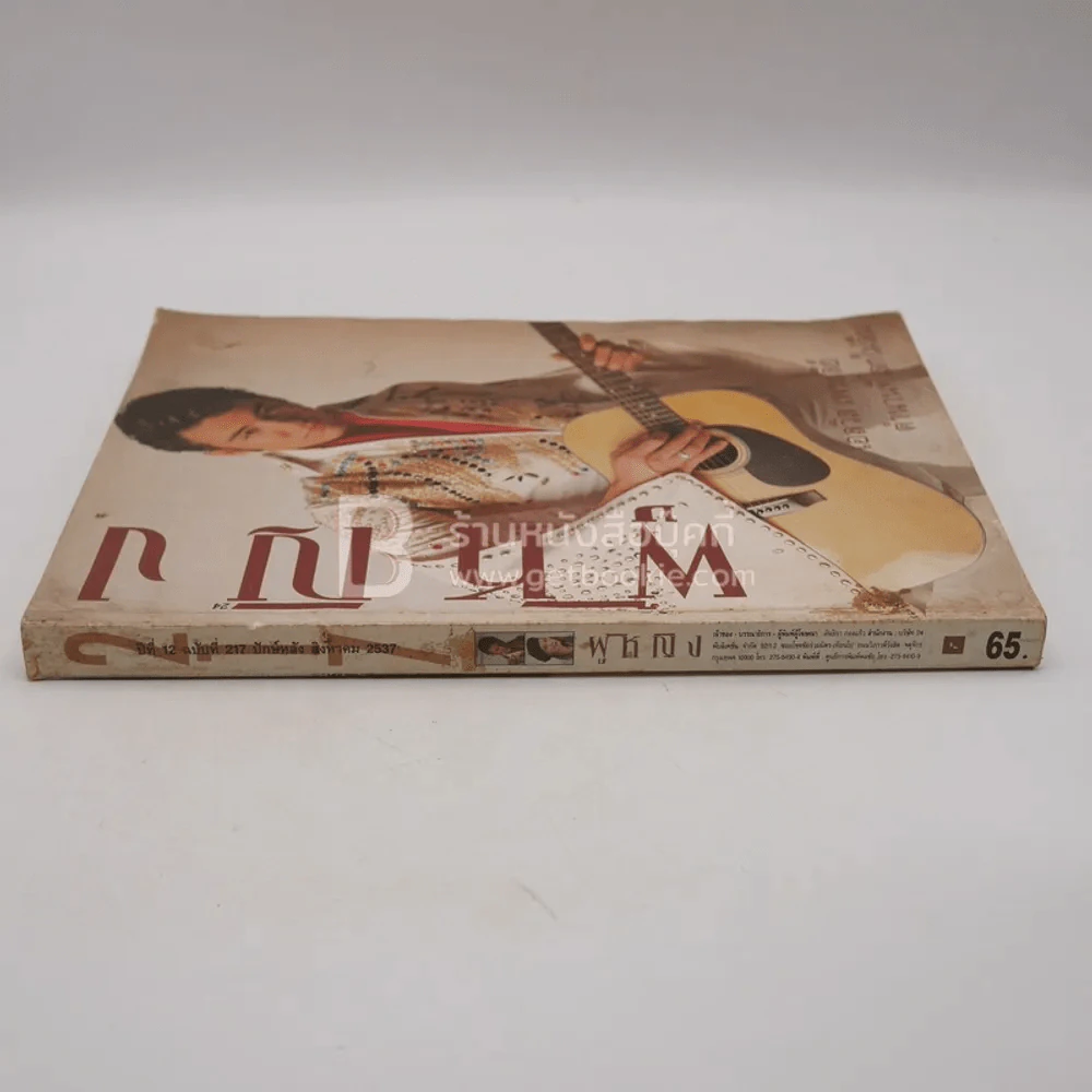 ผู้หญิง ปีที่ 12 ฉบับที่ 217 ปักษ์หลัง ส.ค.2537 เอลวิส เพรสลีย์ ตำนานที่โลกไม่ลืม รูปที่ 2