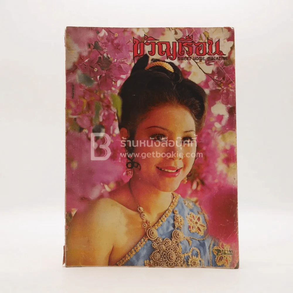 ขวัญเรือน 65 เม.ย. พ.ศ.2517 รูปที่ 1