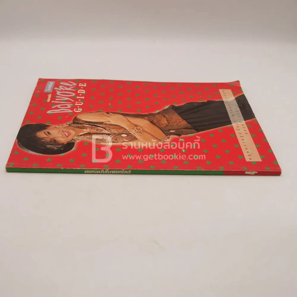 หยกฉบับใบหยกไกด์ Baiyore Guide สิเรียม รูปที่ 2