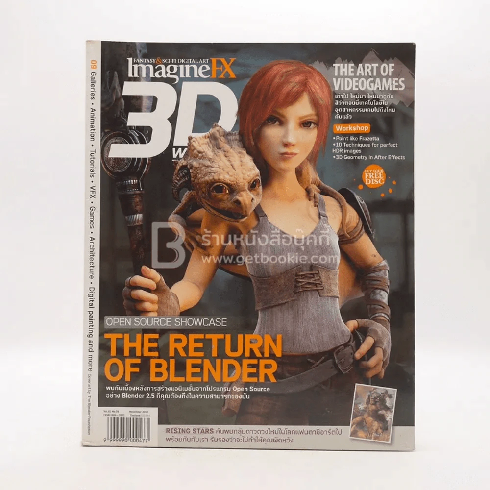 3 D World & ImagineFX Thai Edition November 2010 รูปที่ 1