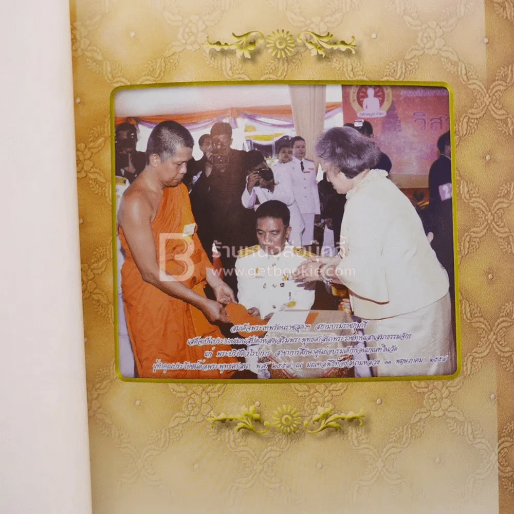 พระราชสุตาภรณ์ (ประศักดิ์ อคฺคปญฺโญ ป.ธ.7) 5 ธ.ค.2559 รูปที่ 3
