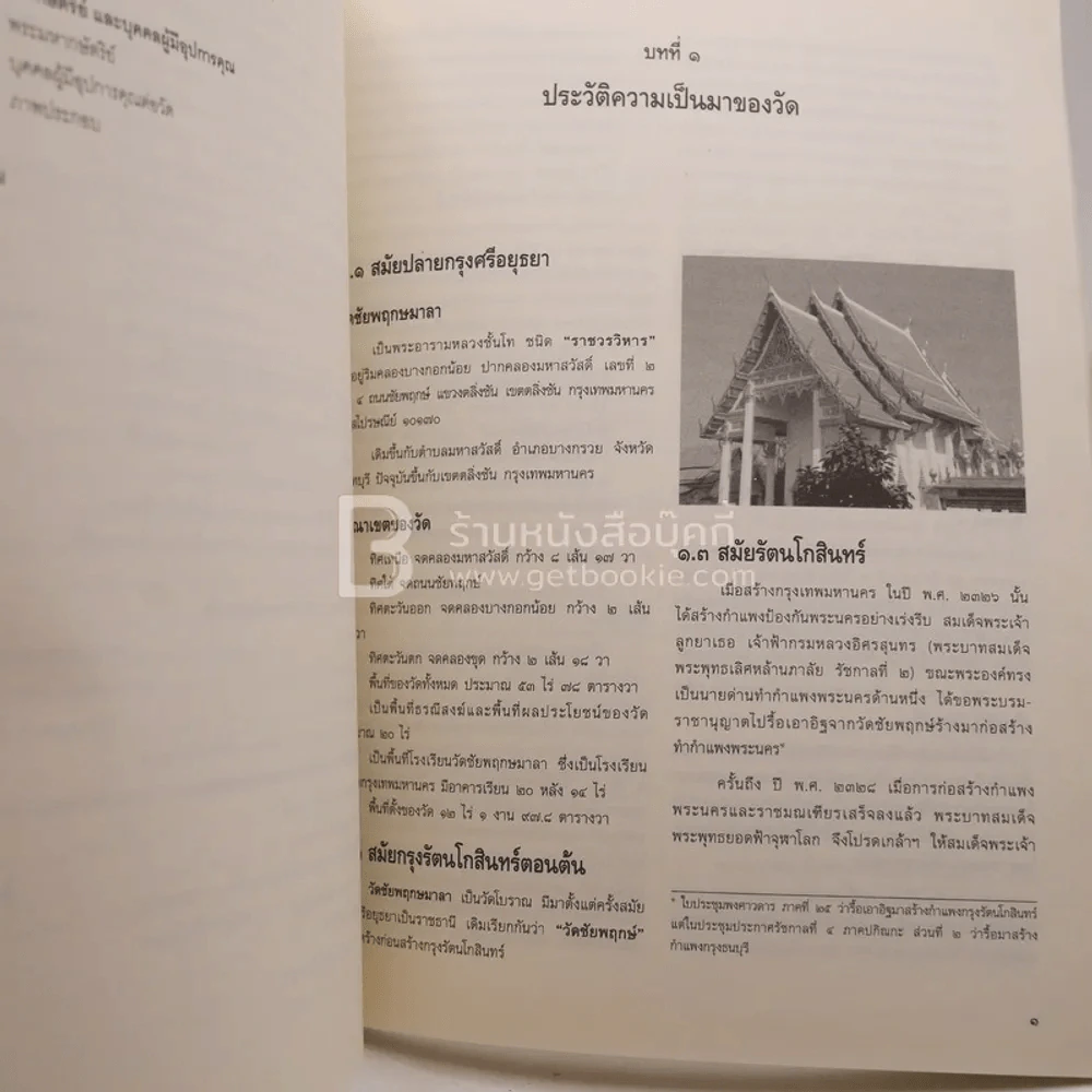 พระราชสุตาภรณ์ (ประศักดิ์ อคฺคปญฺโญ ป.ธ.7) 5 ธ.ค.2559 รูปที่ 4