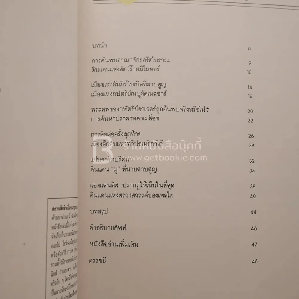 ชุดเปิดโลกแห่งความรู้ ดินแดนแห่งตำนาน - ชู ครอฟอร์ด รูปที่ 3