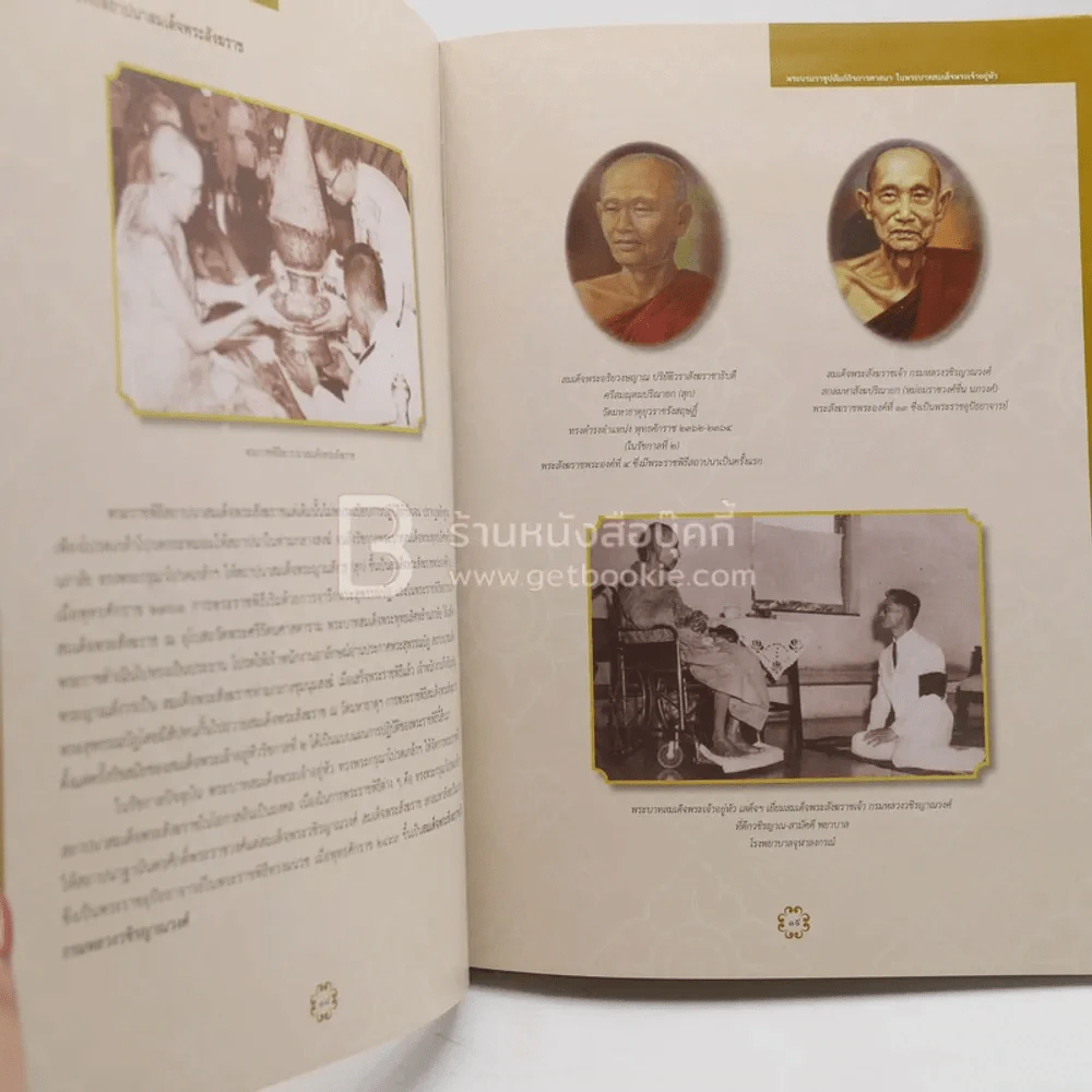 พระบรมราชูปถัมภ์กิจการศาสนาในพระบาทสมเด็จพระเจ้าอยู่หัว รูปที่ 4