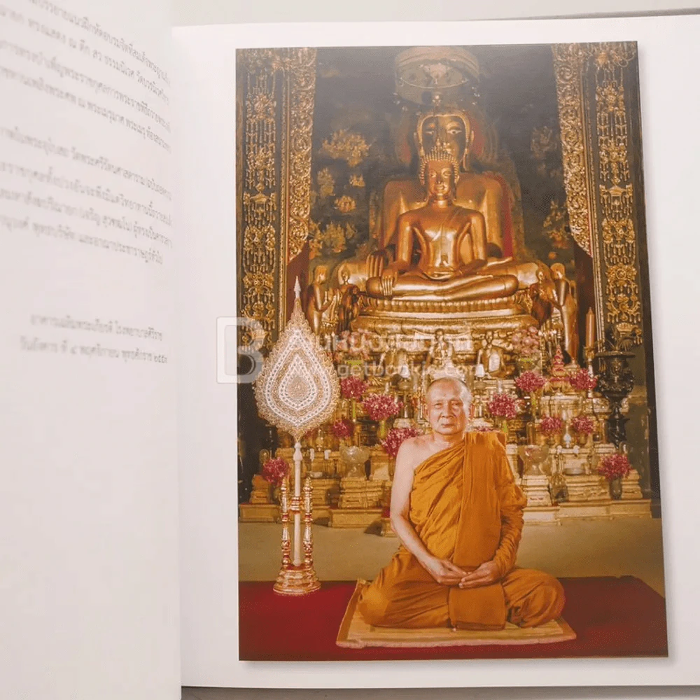 พิธีพระราชทานเพลิงพระศพ สมเด็จพระญาณสังวร สมเด็จพระสังฆราช สกลมหาสังฆปริณายก (เจริญ สุวฑฺฒโน) รูปที่ 5