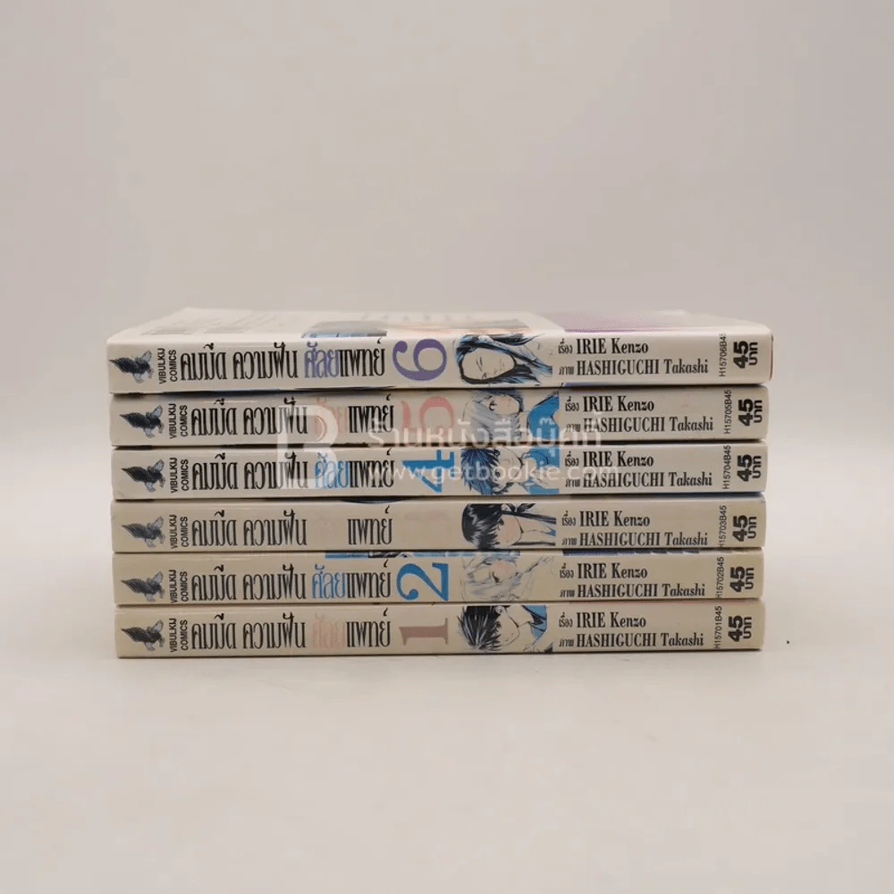 คมมีด ความฝัน ศัลยแพทย์ เล่ม 1-6 รูปที่ 2