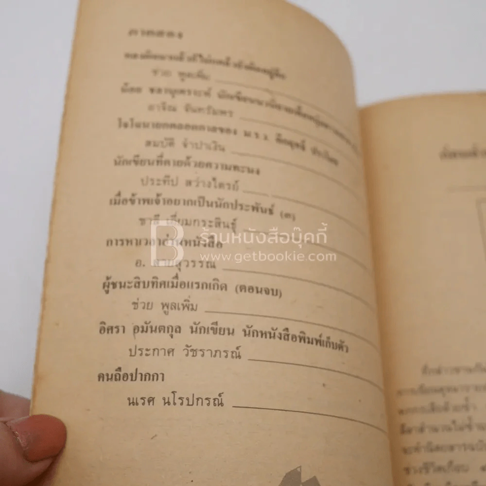 สวนหนังสือ ฉบับที่ 6 รูปที่ 4