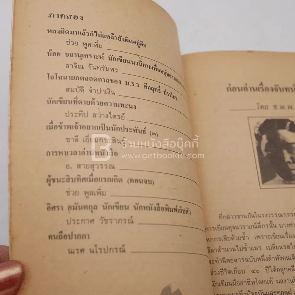 สวนหนังสือ ฉบับที่ 6 รูปที่ 5