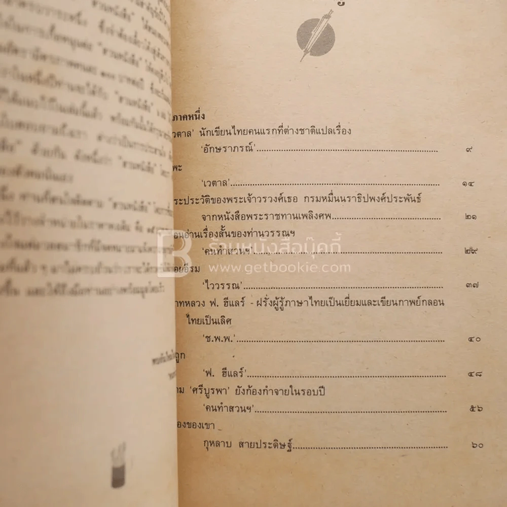 สวนหนังสือ ฉบับที่ 7 รูปที่ 4