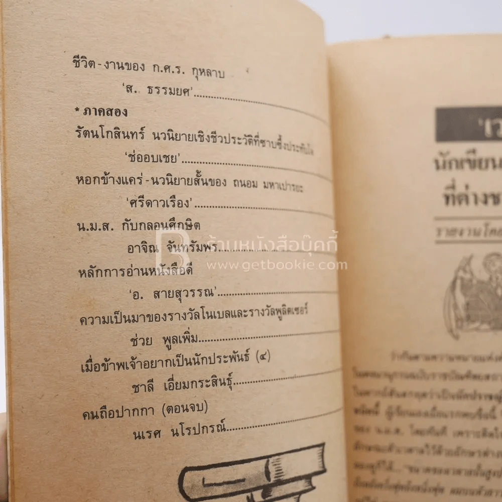 สวนหนังสือ ฉบับที่ 7 รูปที่ 5