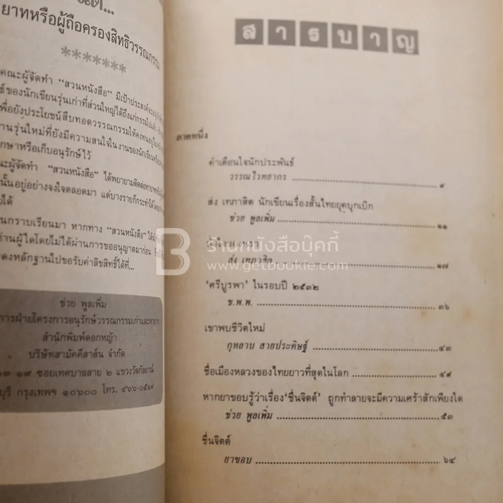 สวนหนังสือ ฉบับที่ 5 รูปที่ 4