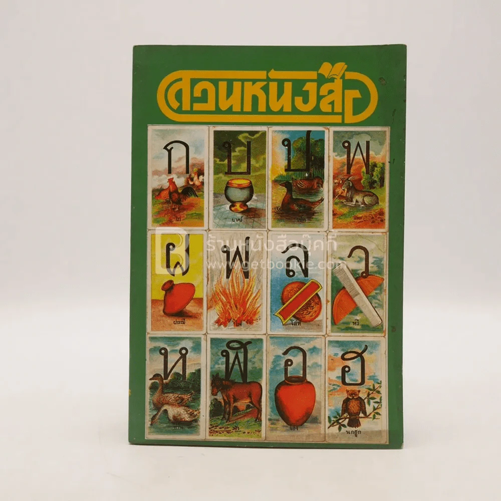 สวนหนังสือ ฉบับที่ 5 รูปที่ 1