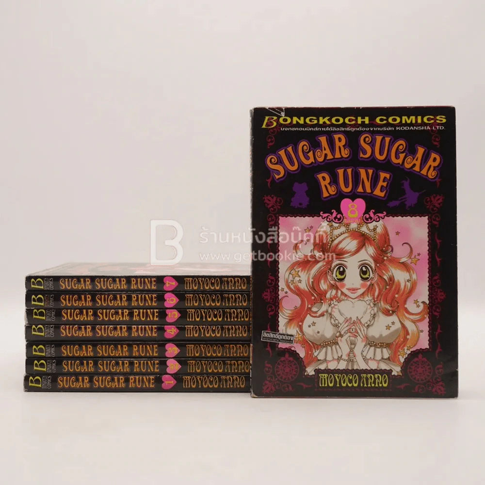 Sugar Sugar Rune 8 เล่มจบ รูปที่ 1