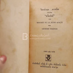 ใครฆ่าเธอ สาวน้อย รูปที่ 4