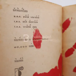 อันตราย อ.ต.ร. รูปที่ 3