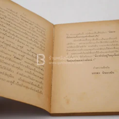 การคุมกำเนิด โศกนาฏกรรมของอารยธรรมสมัยใหม่ รูปที่ 3