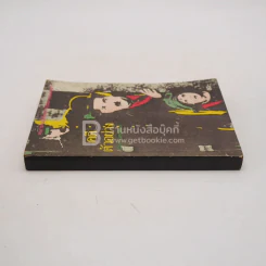 คดีตัวอย่าง - วิชา มหาคุณ รูปที่ 2